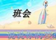 愛護眼睛預防近視班會主持詞3篇