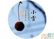 24節氣小雪古詩詞