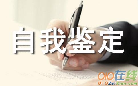 网络大学自我鉴定