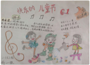 2020年六一兒童節(jié)手抄報內(nèi)容圖片