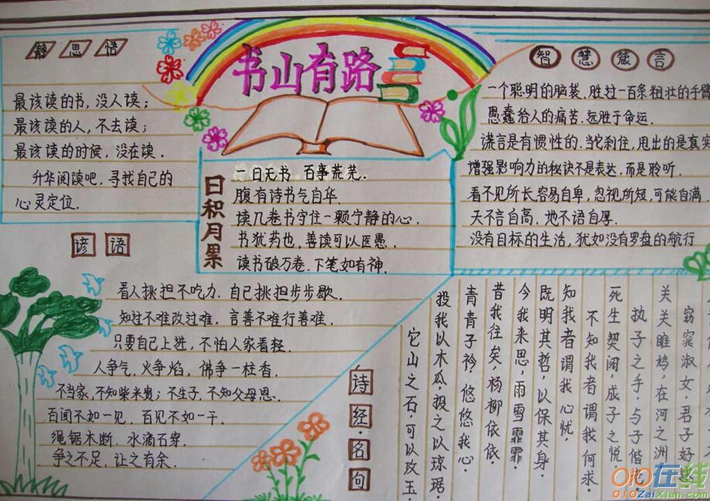 书香满校园小学手抄报