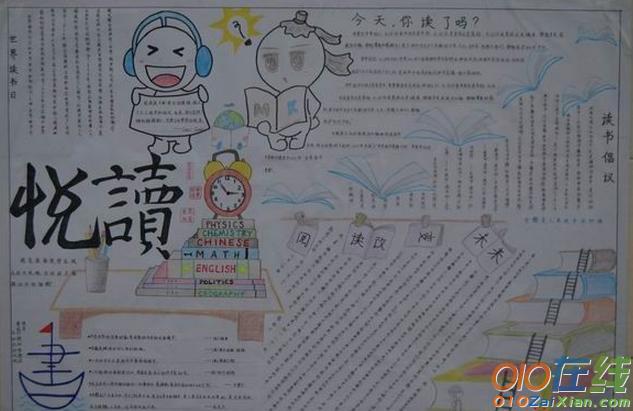 书香满校园小学手抄报