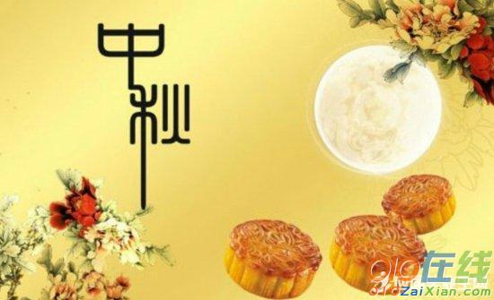 2017中秋节的短信祝福语