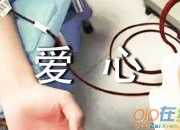 愛心助學捐贈倡議書