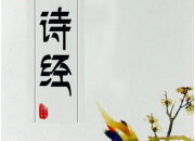 詩經(jīng)卷耳全文注音