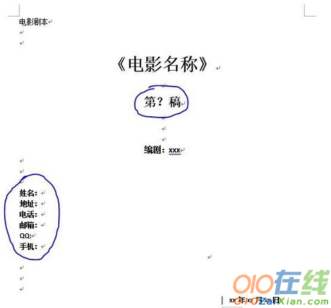 网络电影剧本怎么写