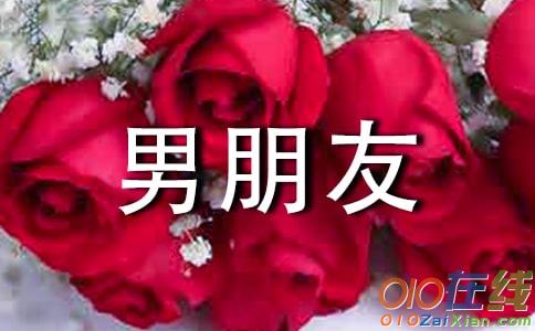 元宵节祝福语送给男朋友