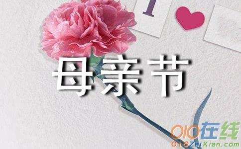 母亲节作文我懂得了母爱