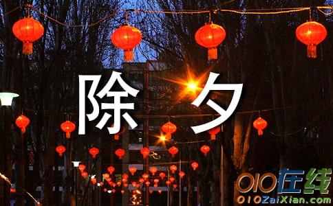 除夕夜发给客户的春节祝福语