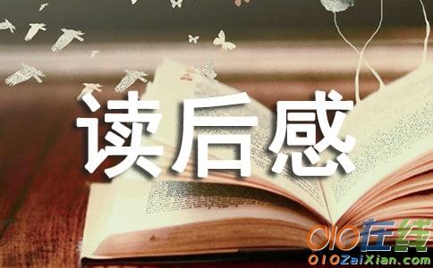 《伊索寓言》读后感