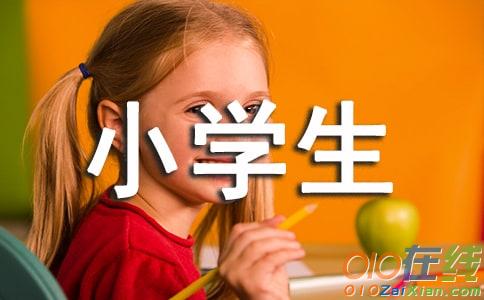 小学生演讲作文400字