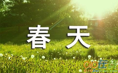 春天来了四年级作文300字