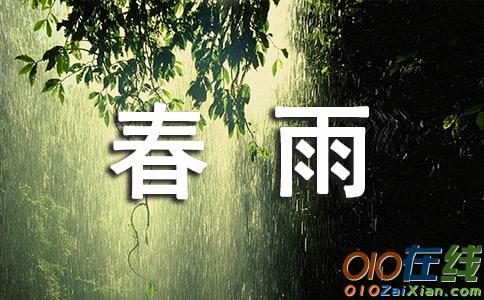 3年级春雨的作文400字