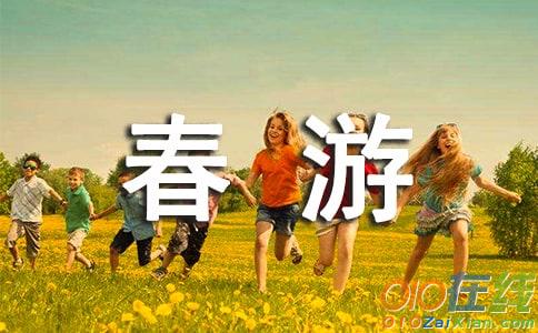 小学春游的作文500字