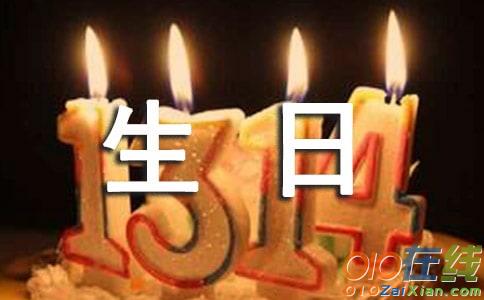 生日的作文900字