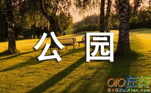 今天去公园玩英语日记带翻译