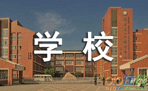 参观学校交流会主持词