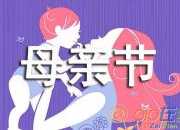 母親節一日游作文