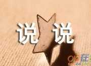 屬于自己的作文