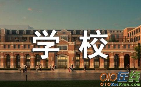 学校颁奖主持词