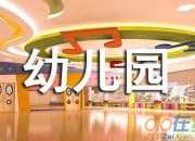 下半年幼兒園小班新學期寄語（精選3篇）