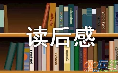 《孝心无价》读后感800字