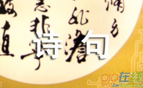 带夏字的诗句