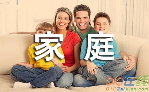 我的幸福家庭作文400字