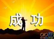 充滿正能量的勵志座右銘
