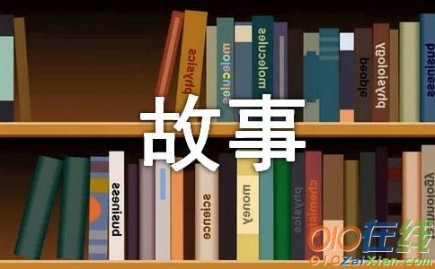 童话故事小学作文400字