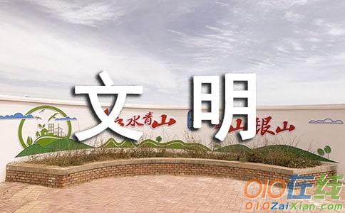 小学文明作文400字