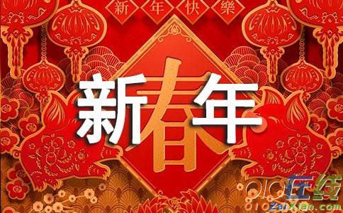 新年的作文500字