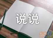 不要辜負自己可好作文