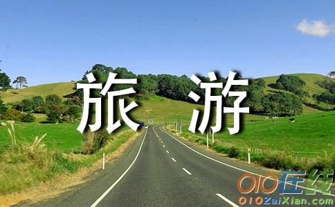 小学旅游作文500字