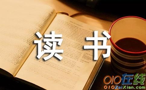 读书的快乐小学作文500字