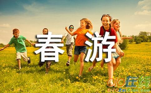 小学春游的作文400字