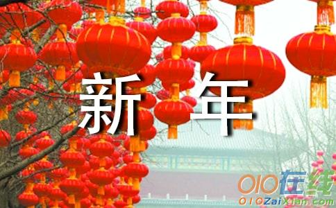 新年的作文200字