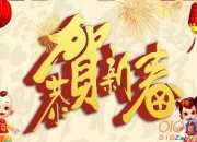 春節(jié)給客戶祝福語