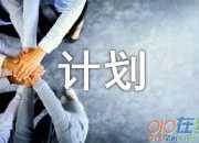 辦公室個(gè)人工作計(jì)劃范文
