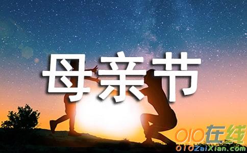 母亲节的礼物作文300字