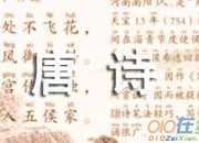唐詩三百首之闕題