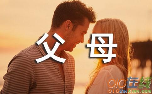 我感恩我父母的作文400字