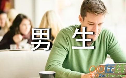 我的自画像男生作文