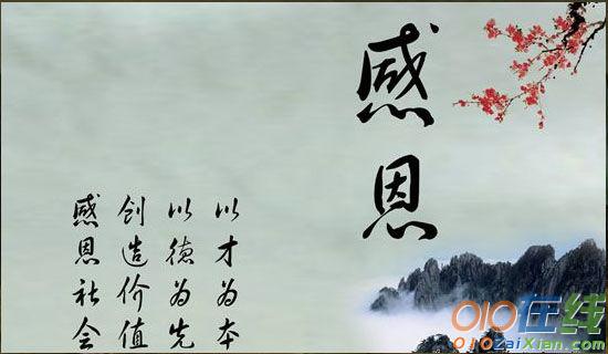 初中语文教学中感恩教育的应用论文