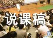 登鸛雀樓說課稿（通用3篇）