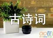 王維《歸嵩山作》古詩詞鑒賞