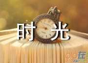 感慨時光流逝的古詩句