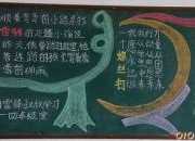 學雷鋒黑板報設計2017
