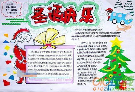圣诞节的手抄报中文版