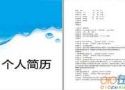 應用數學專業學生求職信